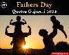 Fathers Day Quotes Gujarati 2024 - ફાધર્સ ડે પર તમારા પિતાને કરો આ સુદર મેસેજ