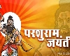 Parashurama jayanti 2024: भगवान परशुराम जयंती कब है, जानें पूजा का शुभ मुहूर्त