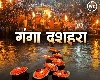 Ganga Dussehra 2024 : गंगा दशहरा पर्व पर पढ़ें विशेष सामग्री (यहां क्लिक करें)