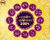 Weekly Horoscope 2024 : कैसा रहेगा मेष से मीन राशियों के लिए नया सप्ताह (जानें 17 से 23 जून)