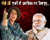 Lok Sabha Elections 2024 : आपकी शर्म कहां है मोदीजी, गोरखपुर में PM पर बिफरीं प्रियंका गांधी