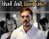 Rahul Gandhi salary: नेता प्रतिपक्ष राहुल गांधी की कितनी होगी सैलरी, कितनी होगी ताकत