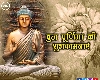 Buddha purnima 2024 : भगवान बुद्ध के पूर्वज और वंशज कौन हैं?
