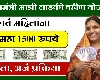 Majhi Ladki Bahin Yojana 2024 महाराष्ट्र सरकार महिलांना दरमहा 1500 रुपये देणार, याप्रमाणे अर्ज करा