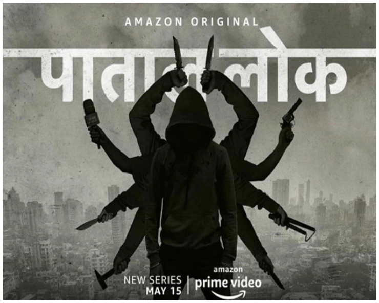 Amazon Prime Video releases teaser poster for their upcoming thriller show Paatal Lok!