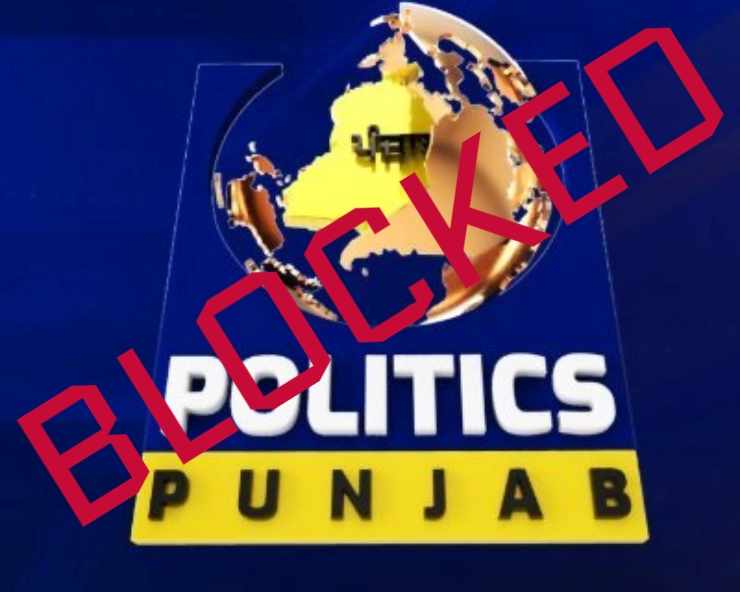 Govt blocks apps, website, social media accounts of ‘Punjab Politics TV’ linked to banned outfit ‘Sikhs for Justice’