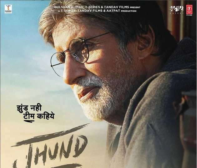 Amitabh Bachchan-starrer Jhund’s trailer is here! WATCH