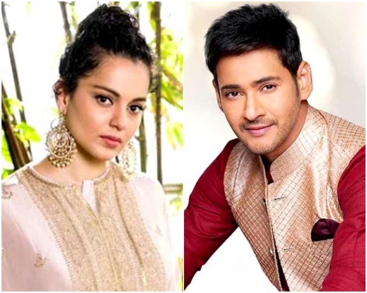 Kangana Ranaut comes out in support of Mahesh Babu’s statement that Bollywood can’t afford him