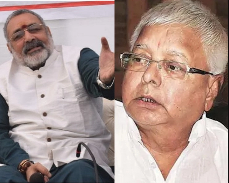 'Saanp aapke ghar mein ghus gaya hai': BJP leader Giriraj Singh takes a swipe at Lalu Yadav over new alliance with Nitish Kumar