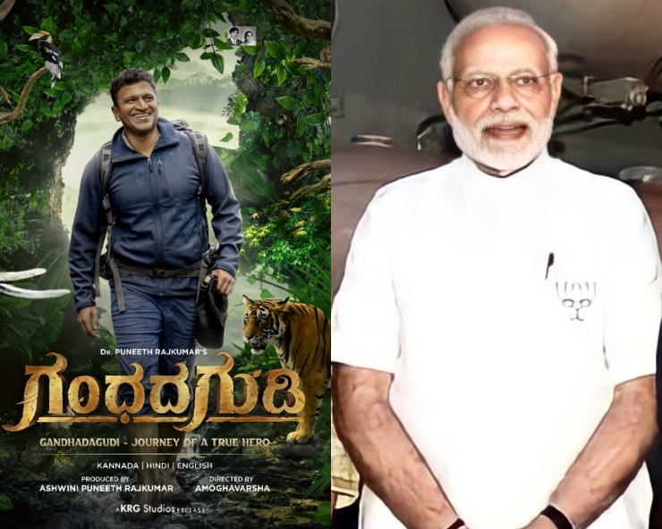 PM Modi praises Puneeth Rajkumar’s last film ‘Gandhada Gudi’ trailer, calls it tribute to Mother Nature