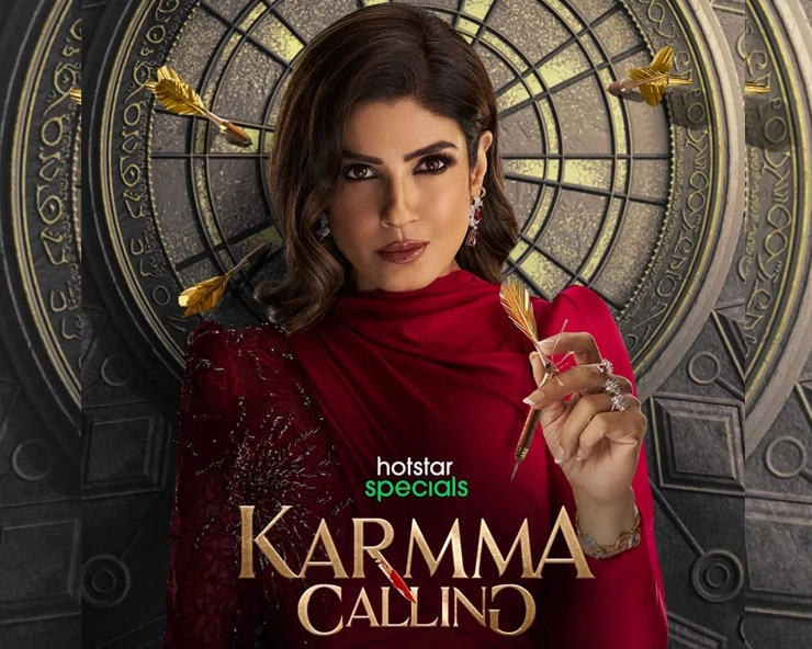 Karmma Calling: Disney+ Hotstar unveils trailer of its guilty pleasure series