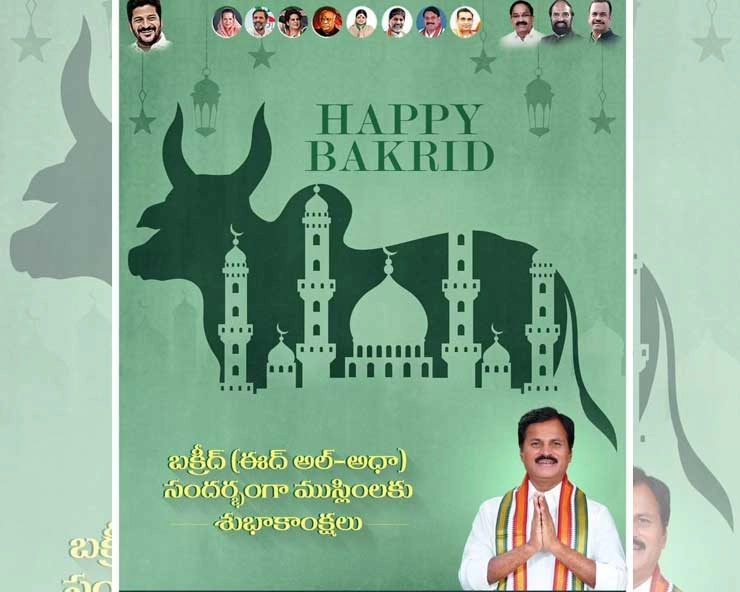 Telangana Congress MLA's Bakrid greetings with image of cow stokes controversy, apologises later