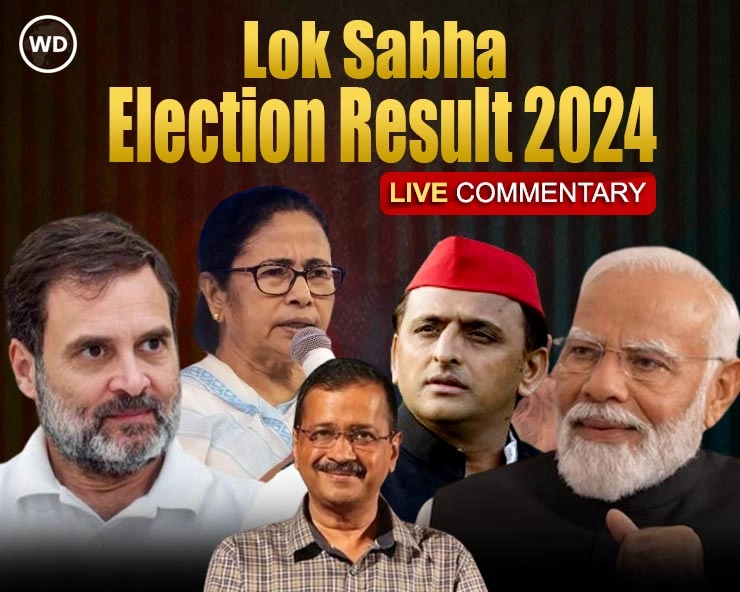 Lok Sabha Election Result 2024 Live Updates