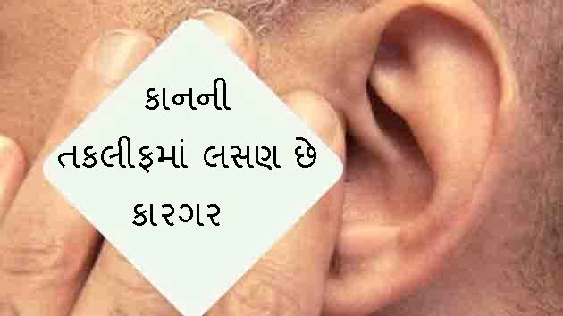 Ear Pain  કાનના દુ:ખાવો થાય ત્યારે