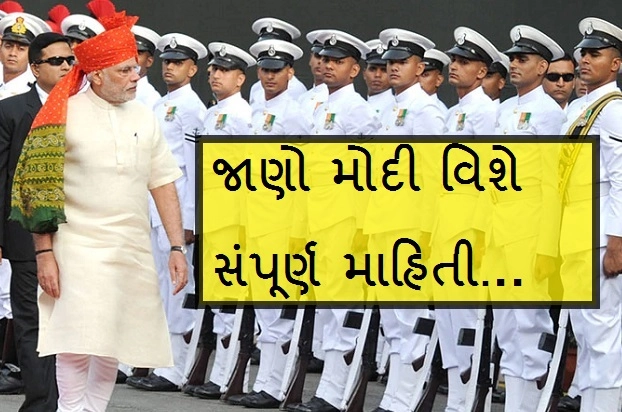 Happy Bday PM Modi - જાણો નરેન્દ્ર મોદીનુ વ્યક્તિત્વ, રાજનીતિ, લાઈફસ્ટાઈલ વિશે