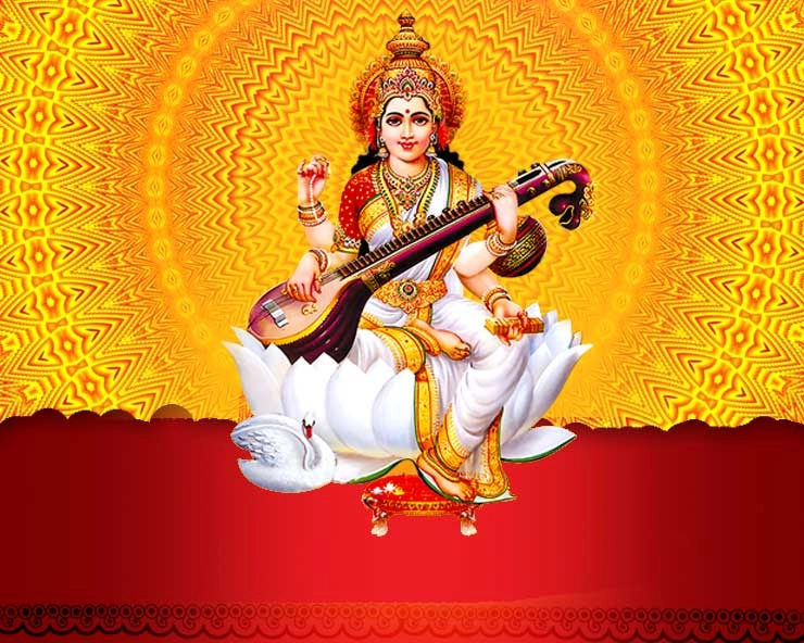 Saraswati Puja 2021: જાણો કેવી રીતે થયુ દેવી સરસ્વતિનુ પ્રાગટ્ય, ભગવાન કૃષ્ણ દ્વારા મળ્યુ પૂજાનુ વરદાન
