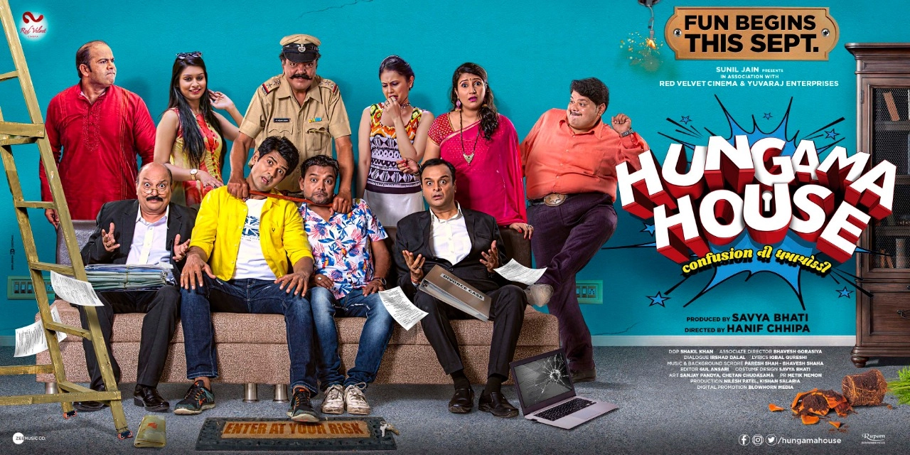ગુજરાતી ફિલ્મ ''હંગામા હાઉસ''નું ટ્રેલર લોન્ચ કરાયું, જોવા મળશે ફુલ્લી કોમેડી