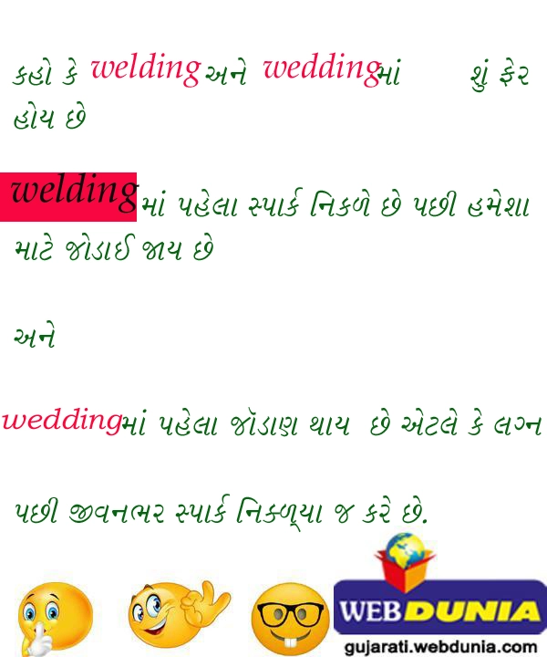ગુજરાતી જોક્સ-wedding અને WELDING