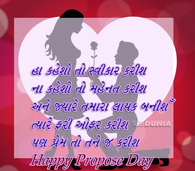 propose day wishes in gujarati