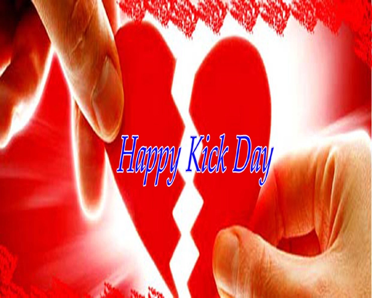 Happy Kick Day- કિક ડે 16 ફેબ્રુઆરી