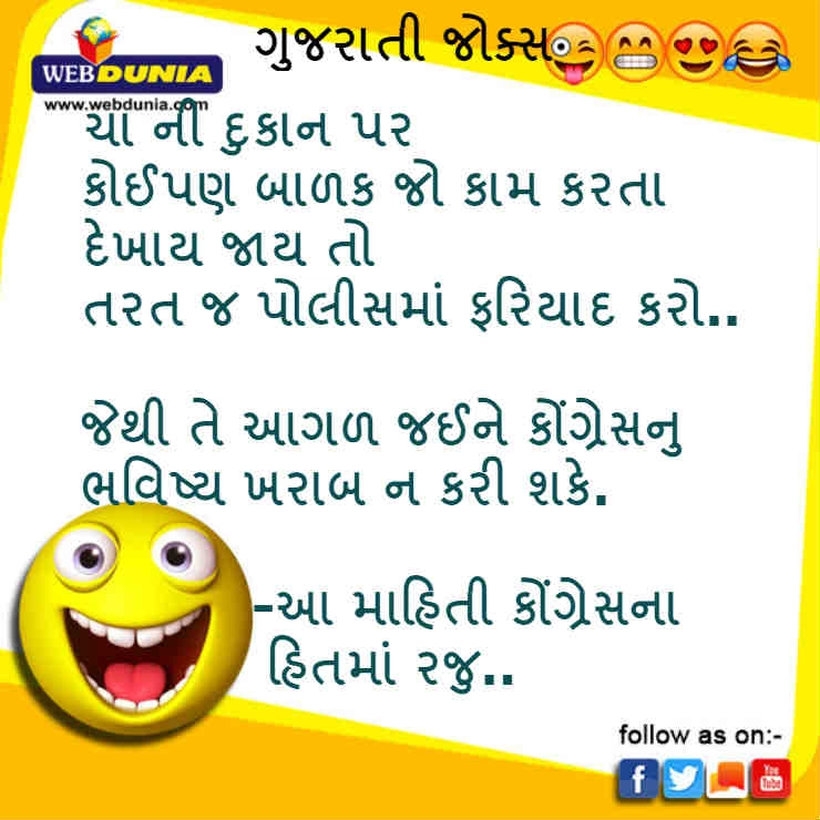 ગુજરાતી જોક્સ- majedar Gujarati jokes