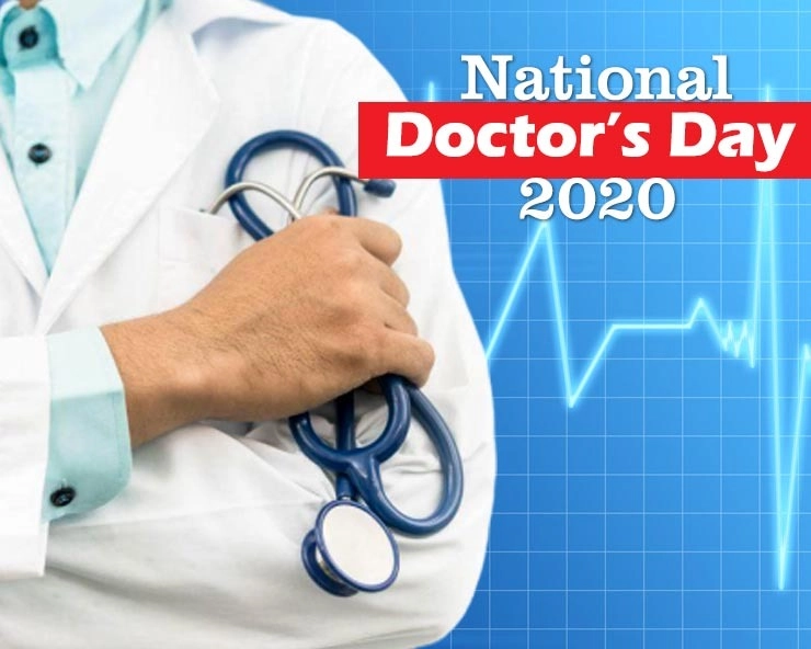 National Doctor's Day 2020: જાણો કંઈ બીમારી માટે ક્યા ડોક્ટર પાસે જવુ જોઈએ