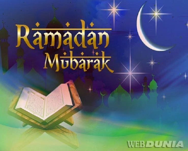 Ramadan 2022 - રમજાનના પવિત્ર મહિનામાં આ 5 કામ કરવાથી તૂટી જાય છે રોજા