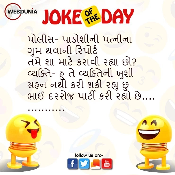 Gujarati Jokes- ભાઈ દરરોજ પાર્ટી કરી રહ્યો છે....