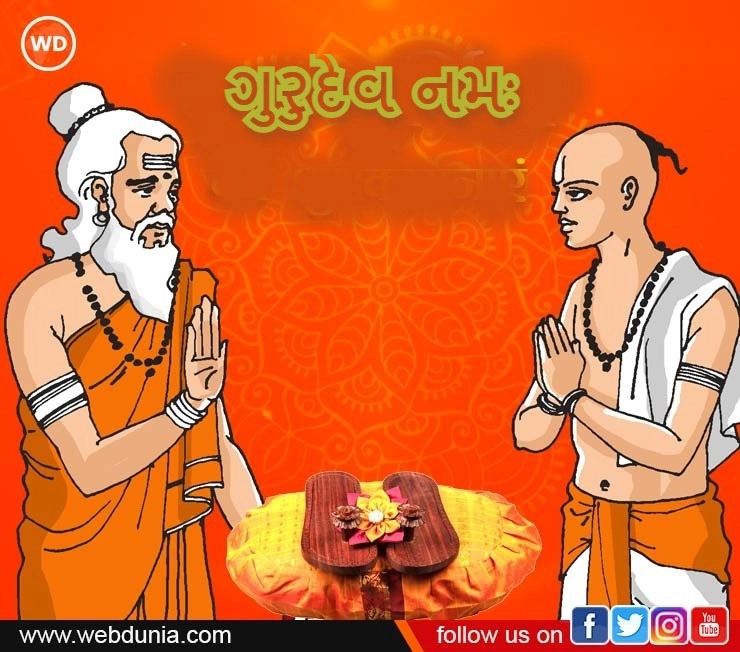 Guru purnima wishes Gujarati-  - ગુરુ પૂર્ણિમાની શુભેચ્છાઓ