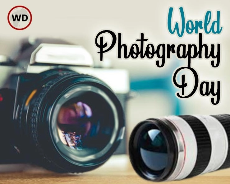 વિશ્વ ફોટોગ્રાફી દિવસ-  World Photography Day શું છે ઈતિહાસ