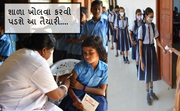 ગુજરાતના ખાનગી સ્કૂલ-સંચાલકો બાળકોને શાળામાં જ વેક્સિન આપવા તૈયાર