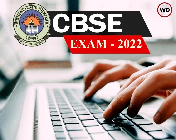 CBSE Term 2 Exam Date 2022- CBSE ટર્મ 2 વર્ગ 10 ની પરીક્ષાની ડેટશીટ બહાર પાડવામાં આવી, અહીં તપાસો સંપૂર્ણ પરીક્ષા શેડ્યૂલ