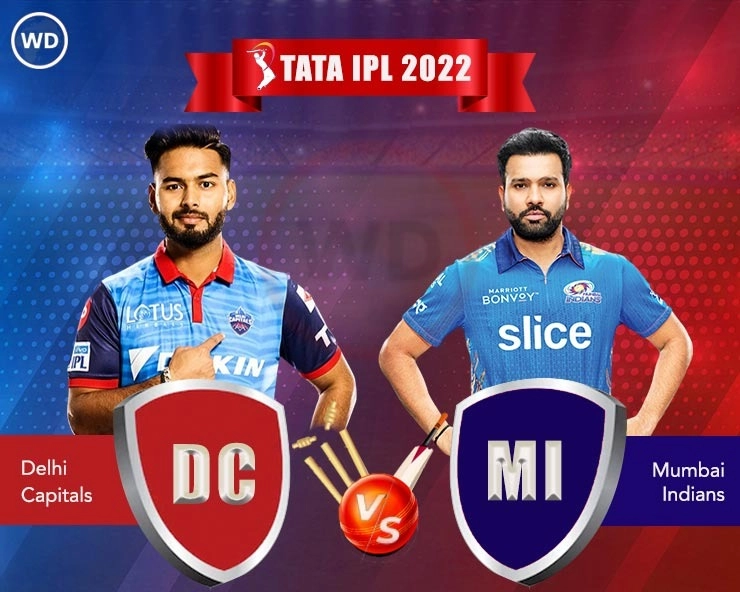 MI vs DC IPL 2022 Head to Head:મુંબઈ ઈન્ડિયન્સ અને દિલ્હી કેપિટલ્સમાંથી કોણ મારશે બાજી ? આંકડા જુઓ અને સમજો