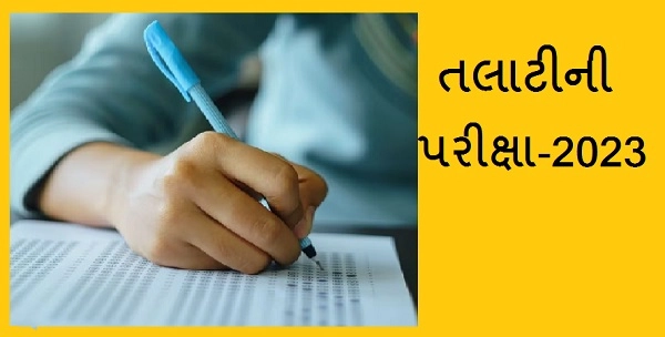 Talati Exam Gujarat Date 2023