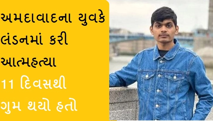 A youth from Ahmedabad committed suicide in London