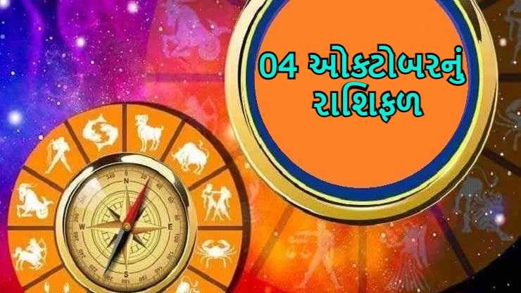 Todays Astro In Gujarati