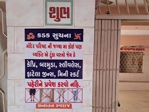 Posters put up in more than 100 temples in Rajkot, devotees will not be allowed entry if they come wearing short clothes