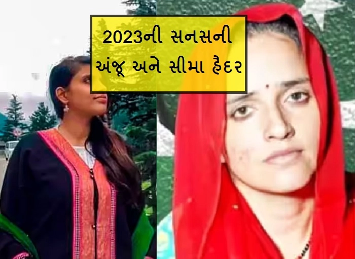 Anju and Seema Haider are the sensation of 2023
