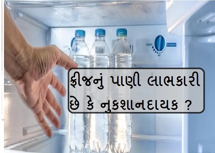Fridge water is beneficial or harmful