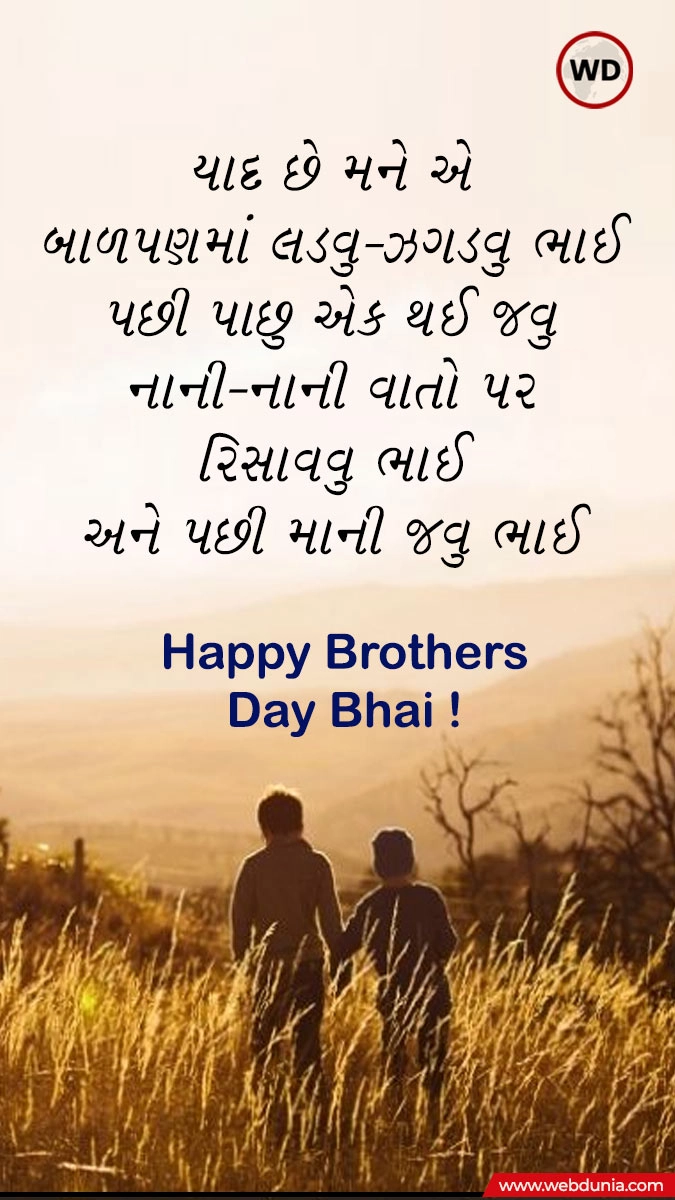 Happy Brothers Day Bhai