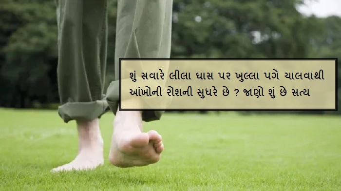 walk on grass barefoot