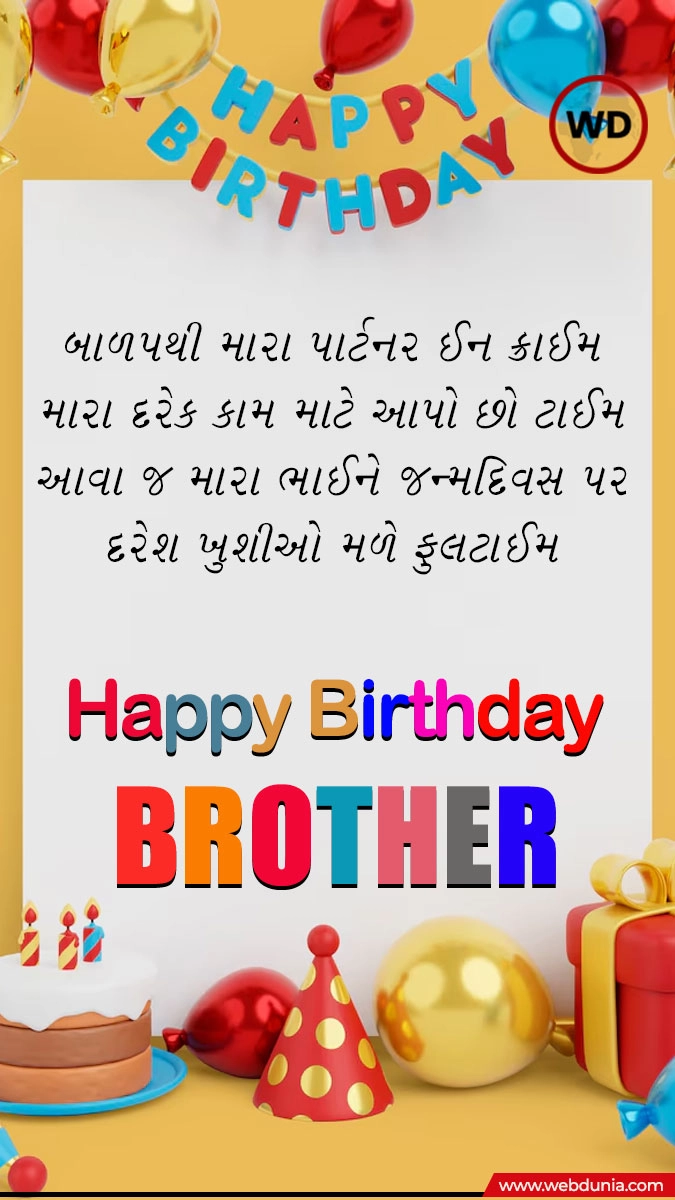 happy birthday brother