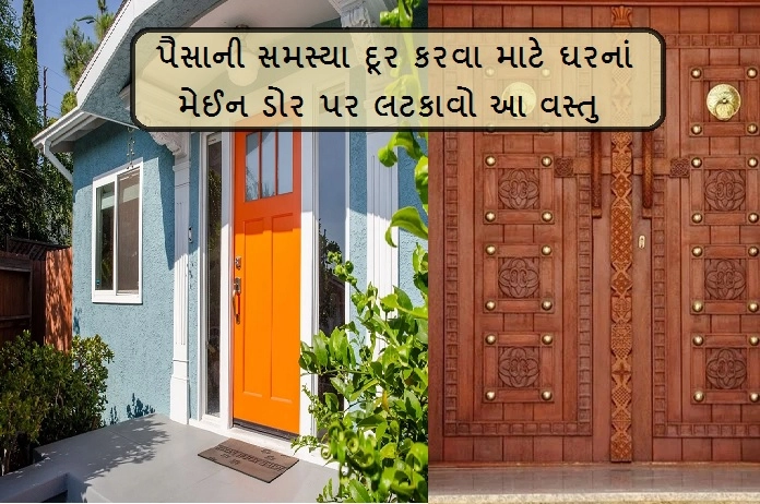 main door vastu