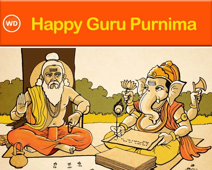 guru purnima