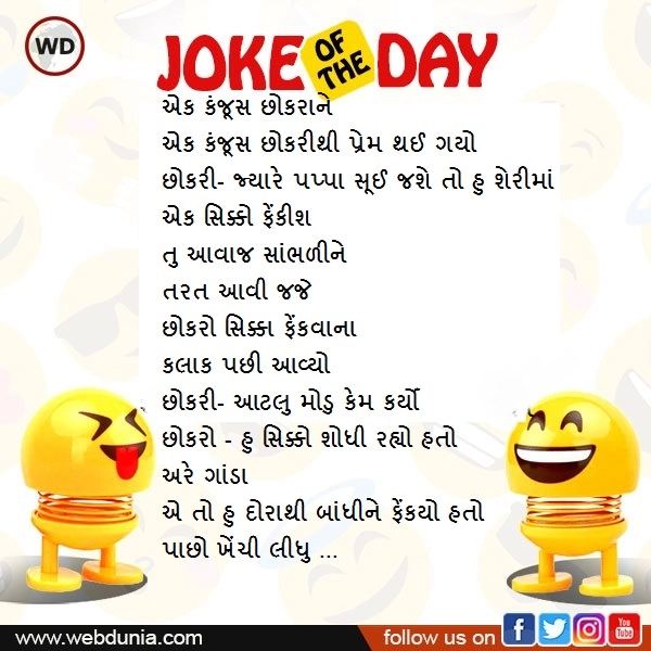 જોક્સ -  કંજૂસ