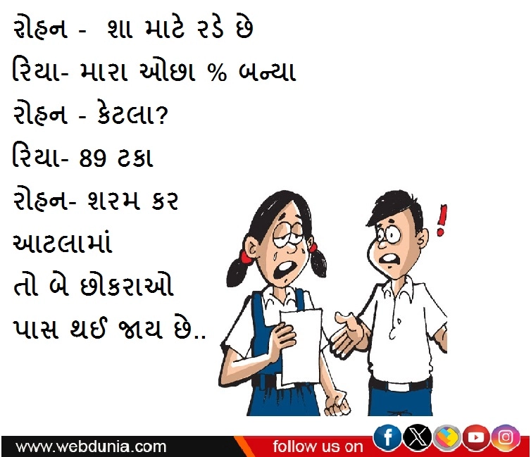 જોક્સ - શા માટે રડે છે