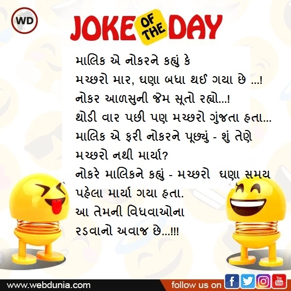 jokes in gujarati