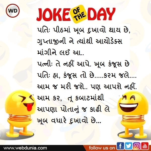 jokes in gujarati