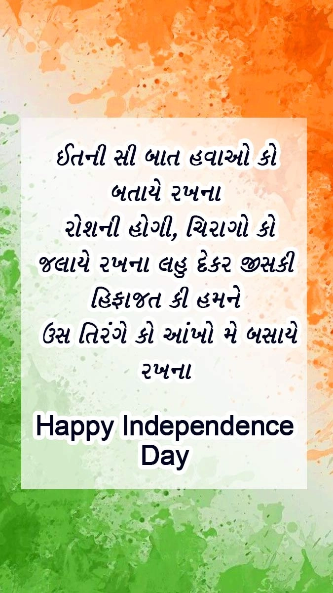 Happy Independence Day