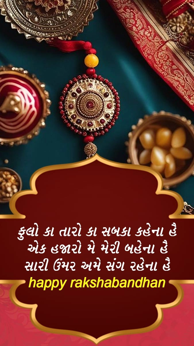 Raksha Bandhan Wishes